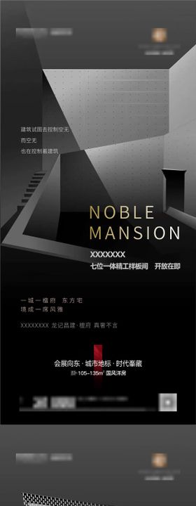 样板间价值海报