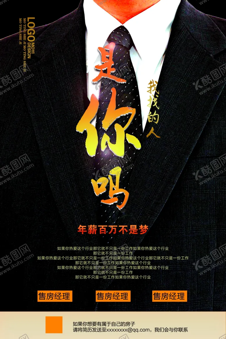 编号：77278807010927418581【酷图网】源文件下载-招聘海报
