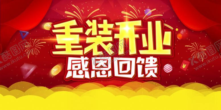编号：18899701050109371645【酷图网】源文件下载-感恩回馈海报