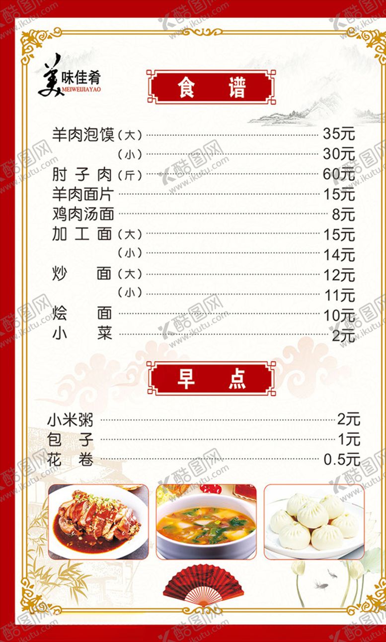 编号：17693206180113231459【酷图网】源文件下载-餐饮海报