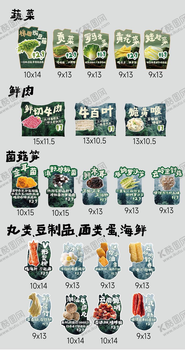 编号：45967611062204135989【酷图网】源文件下载-砂锅米线粉小吃山野风异形价格介绍标签