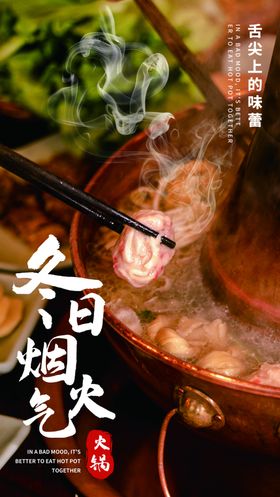 火锅海报