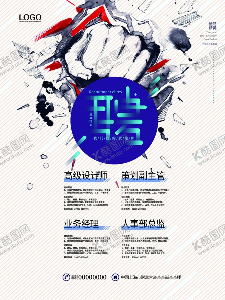 编号：44182109210333551837【酷图网】源文件下载-招聘海报设计