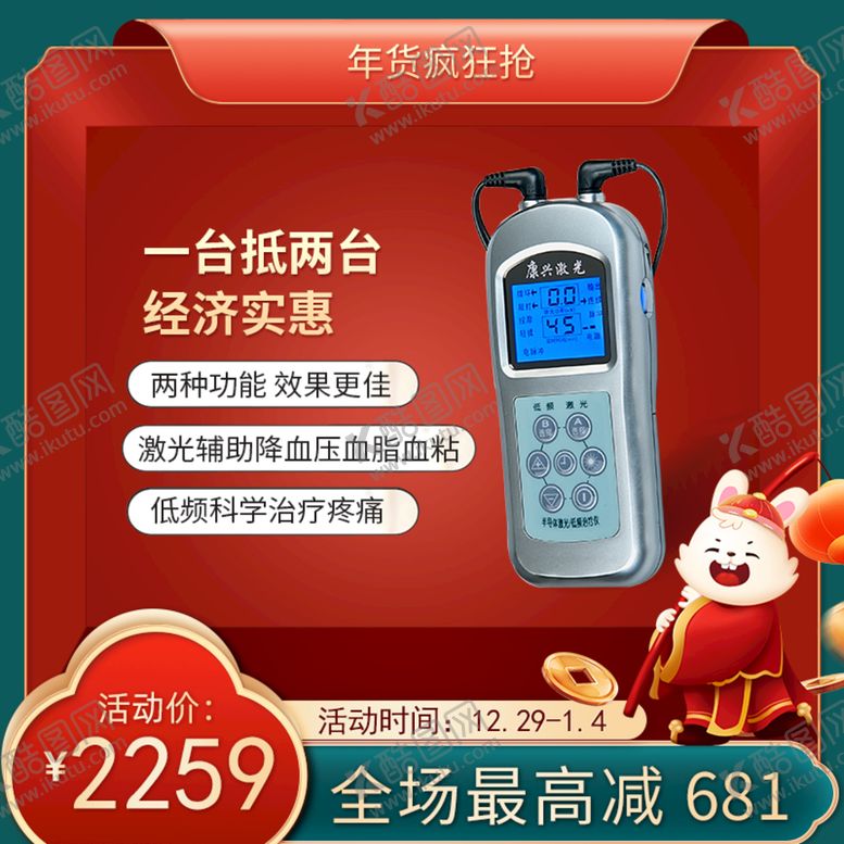 编号：83049209180914548769【酷图网】源文件下载-半导体激光治疗仪