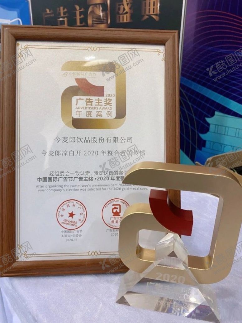 编号：75385605151140539464【酷图网】源文件下载-今麦郎凉白开整合营销传播大奖