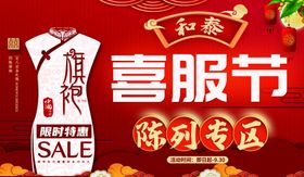 中式喜服节促销专区