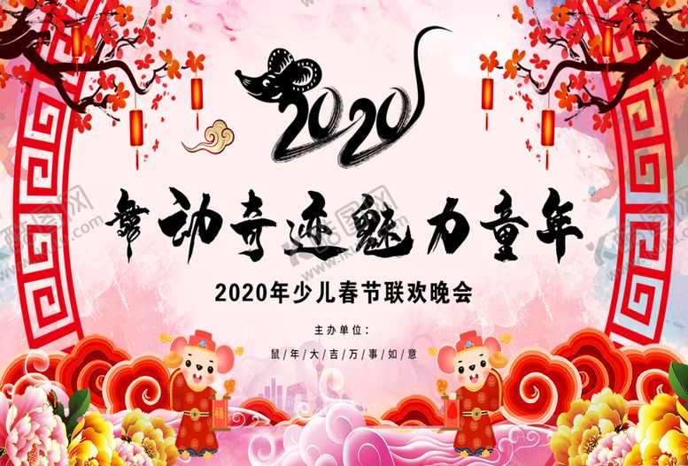 编号：95404910110528197993【酷图网】源文件下载-年会