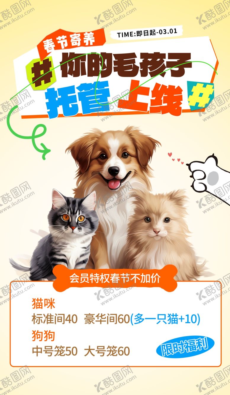 编号：79316204040333399239【酷图网】源文件下载-萌宠相伴开启美好上班路