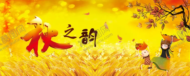 编号：25667407021908117068【酷图网】源文件下载-秋季