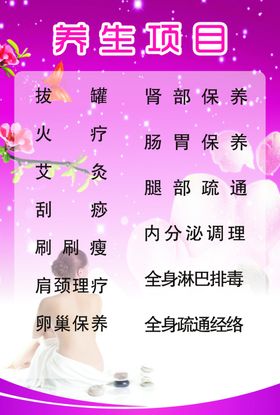 养生海报