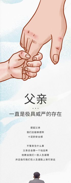 父亲节公众号排版长图