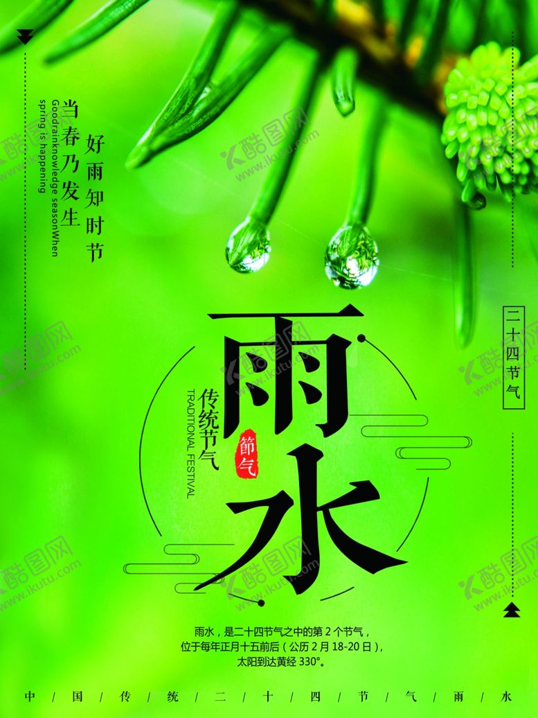 编号：26081810011857081767【酷图网】源文件下载-雨水