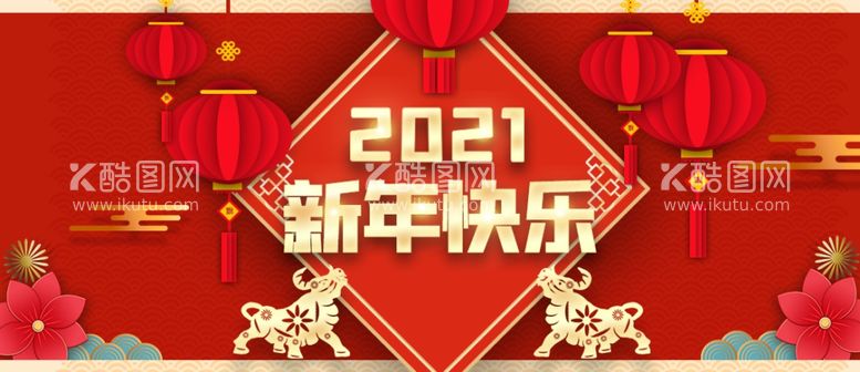 编号：76467403100903477450【酷图网】源文件下载-新年快乐