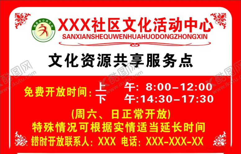 编号：26702306282310174952【酷图网】源文件下载-文化活动中心服务牌