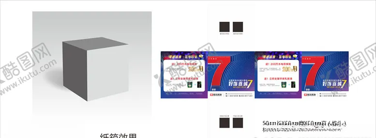 编号：34146105040854166596【酷图网】源文件下载-活动纸箱堆头样式