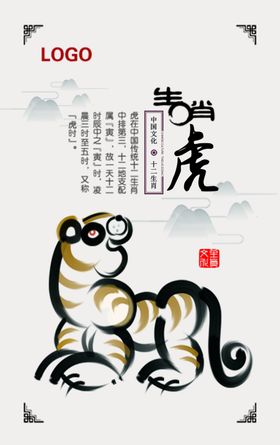 十二生肖插画海报虎