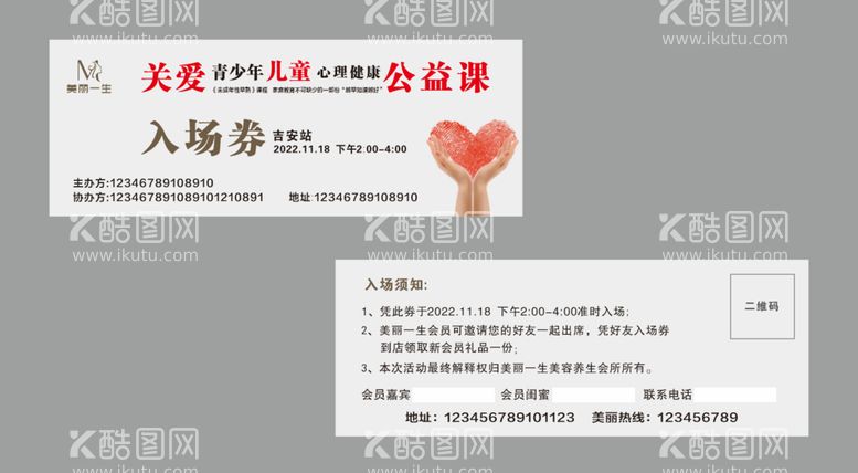 编号：74178012160146016353【酷图网】源文件下载-关爱表少年卡券