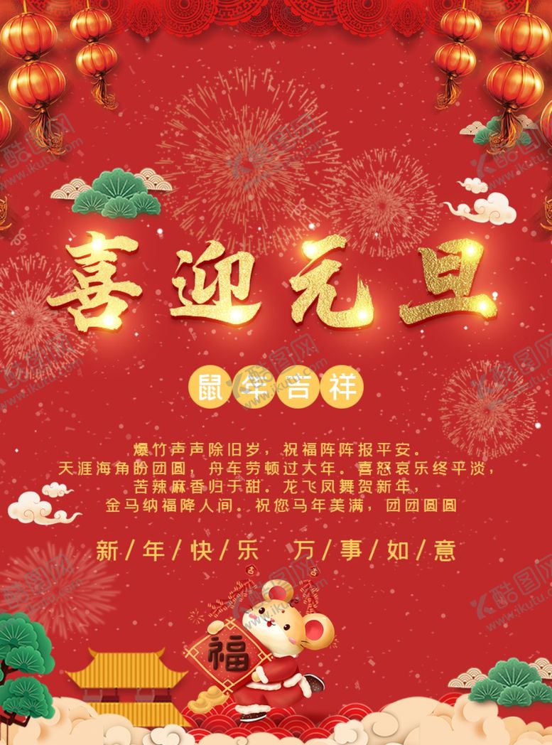 编号：62003409140831152682【酷图网】源文件下载-元旦节