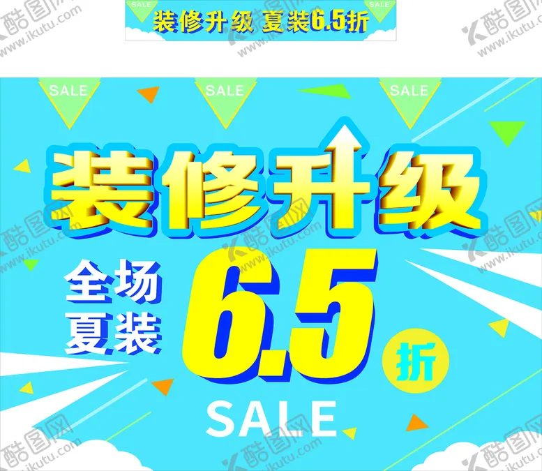 编号：70786311250705296666【酷图网】源文件下载-装修升级