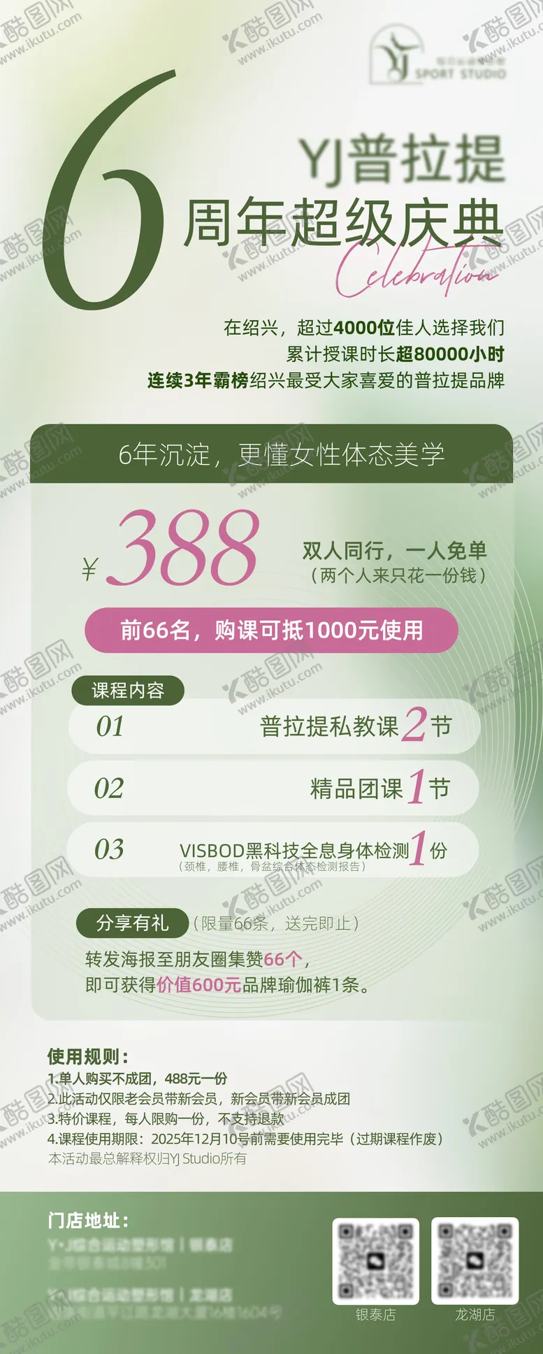 编号：76553502271704106858【酷图网】源文件下载-普拉提瑜伽美业周年店庆活动卡海报