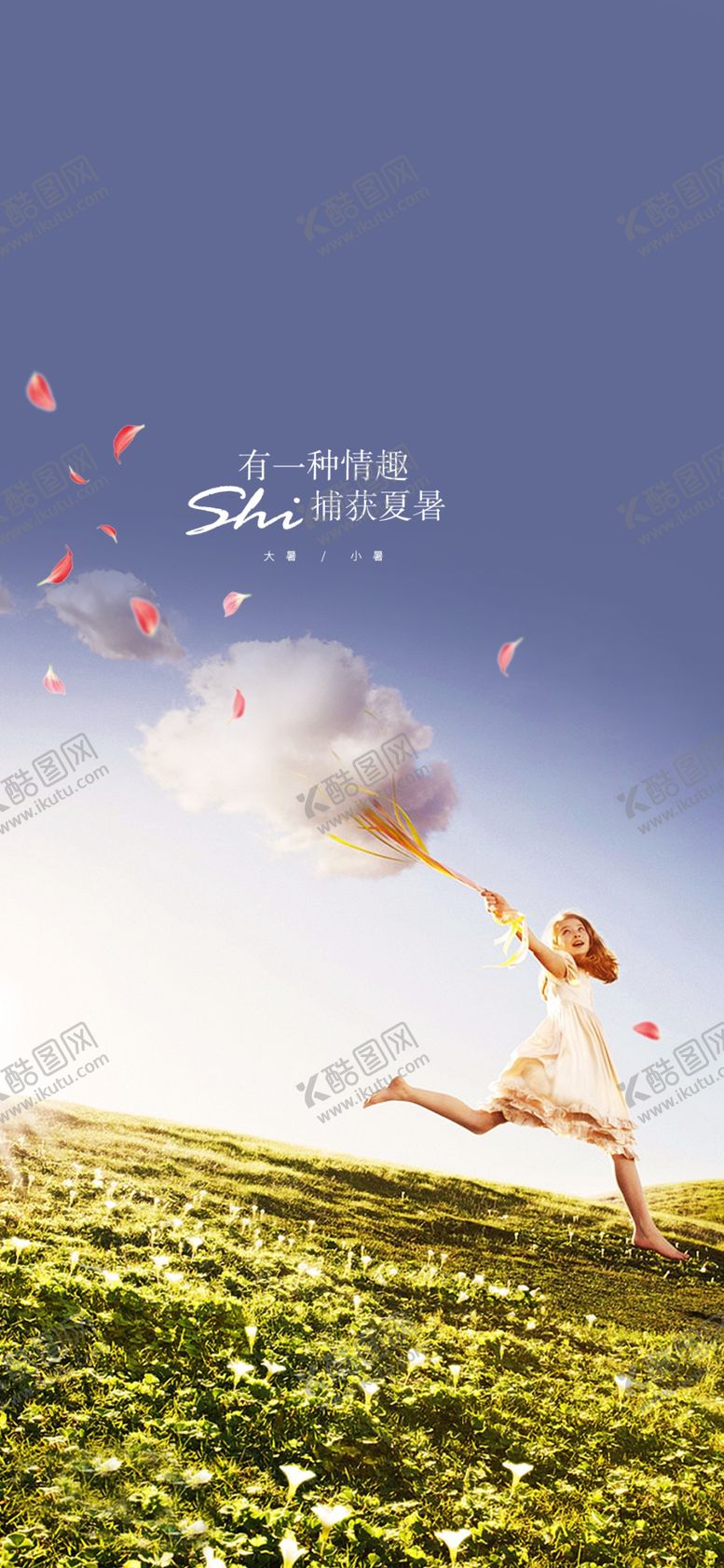编号：64105306240751148818【酷图网】源文件下载-捕获夏暑创意稿