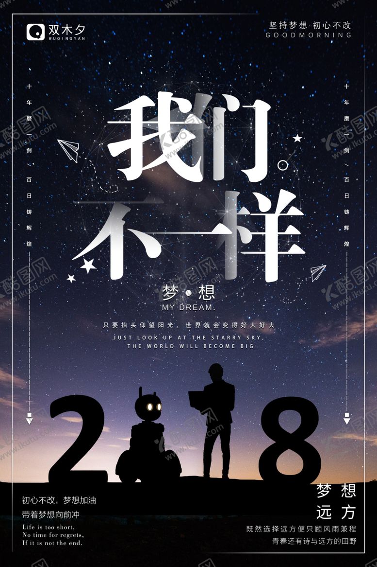 编号：18127709281838437311【酷图网】源文件下载-励志海报