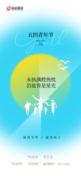 青年节微信海报图片单图