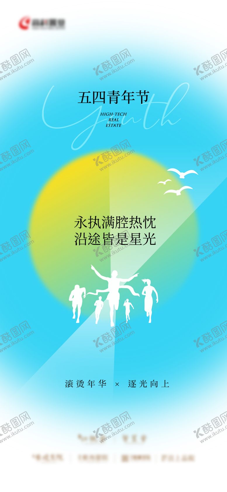 编号：32072905010053446189【酷图网】源文件下载-青年节微信海报图片单图