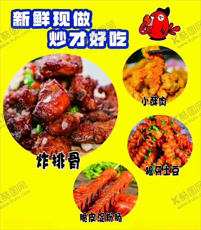 编号：87713212182313412913【酷图网】源文件下载-排骨