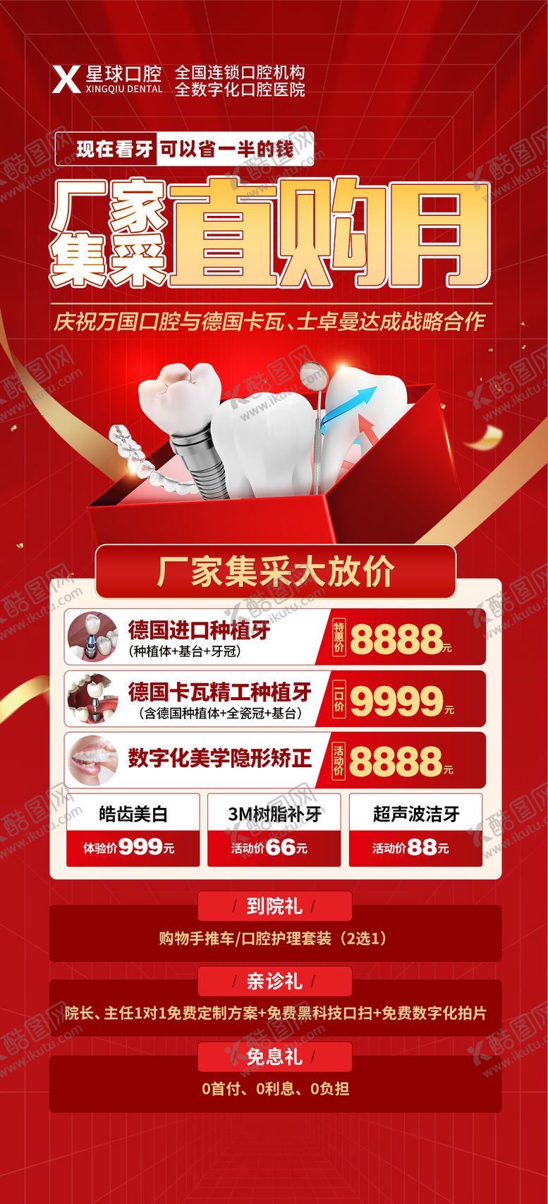 编号：77302611171118197329【酷图网】源文件下载-种植牙活动海报