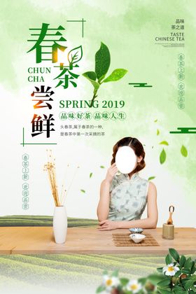 春茶背景海报促销新上市