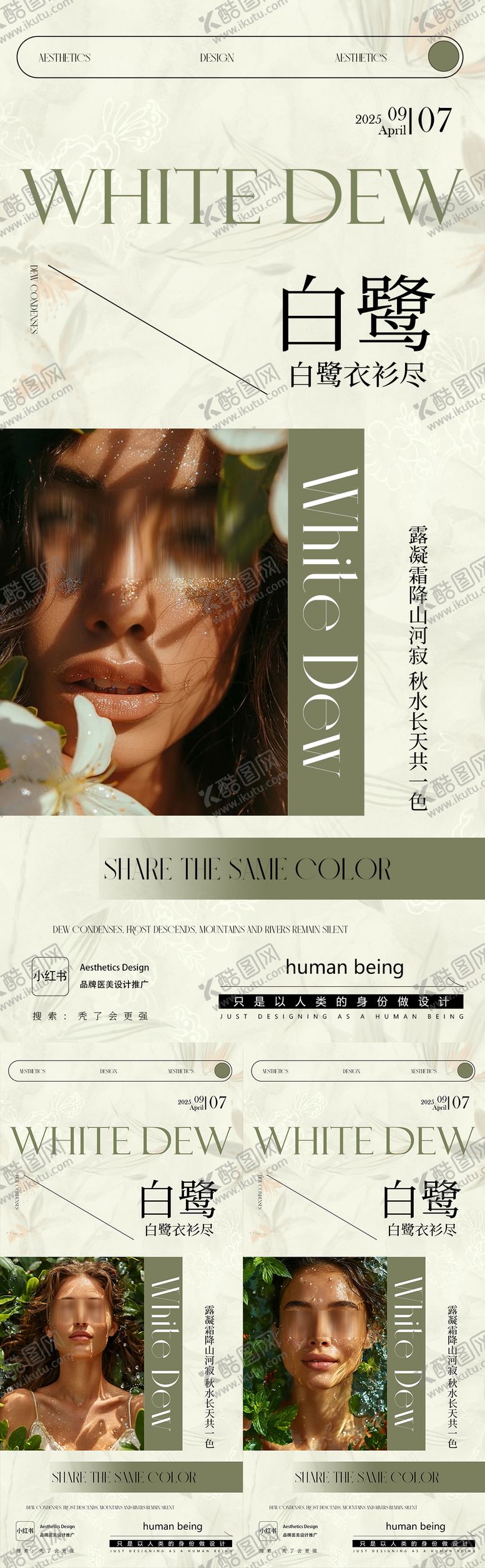 编号：91931510252305445418【酷图网】源文件下载-白露