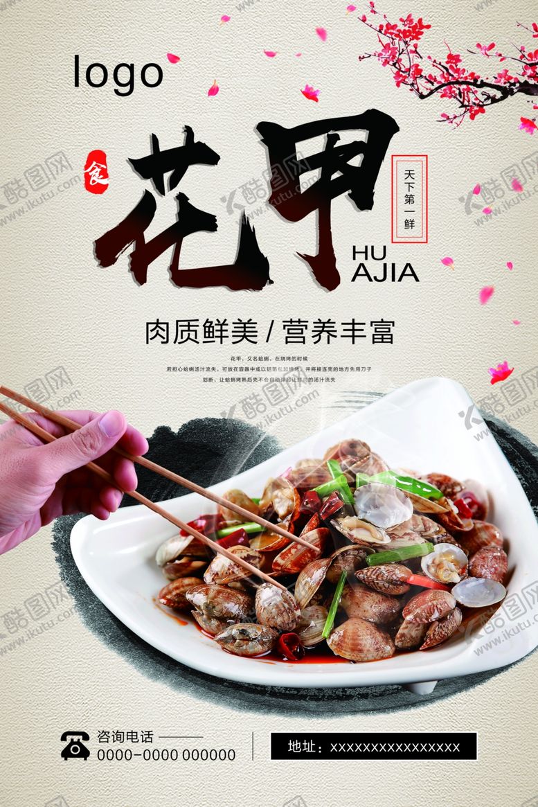 编号：56309606260014461734【酷图网】源文件下载-中国风花甲促销海报
