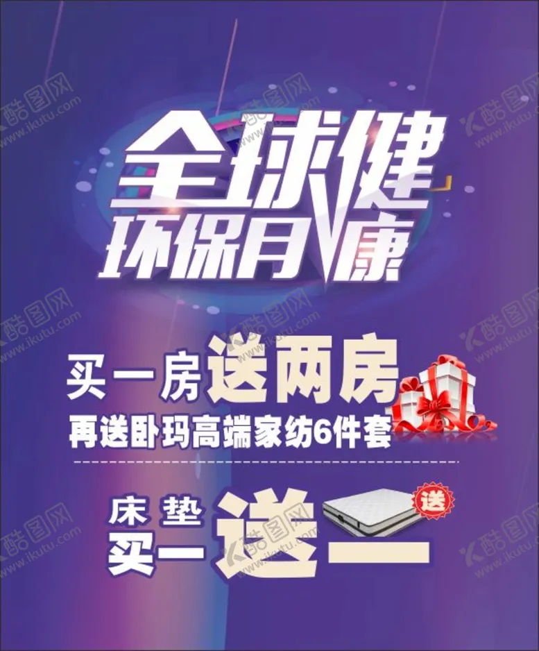 编号：54737901190349148559【酷图网】源文件下载-全球健康环保月