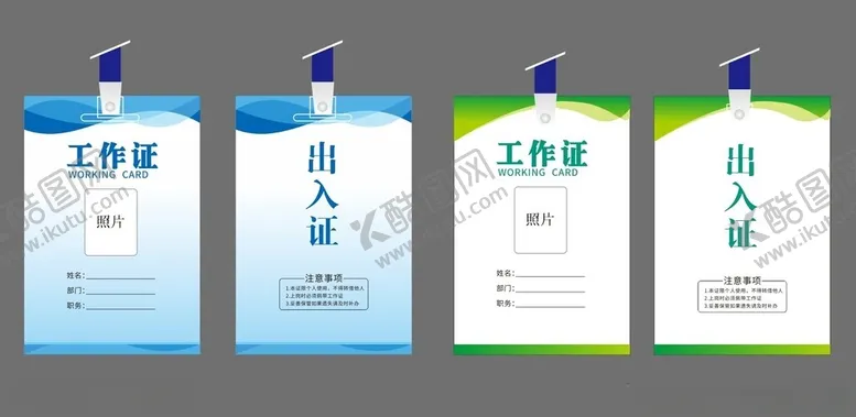 编号：56062204240009194984【酷图网】源文件下载-工作证