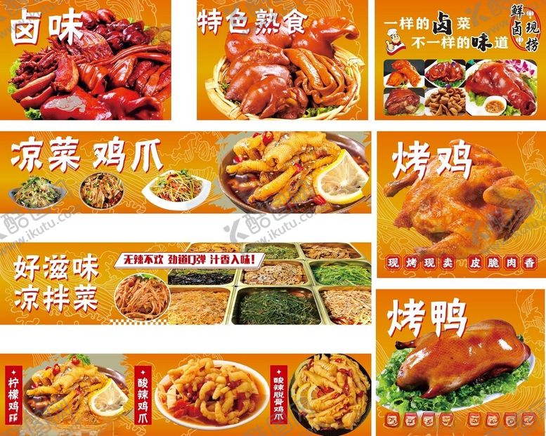 编号：42810710071744454736【酷图网】源文件下载-多样卤味美食展示