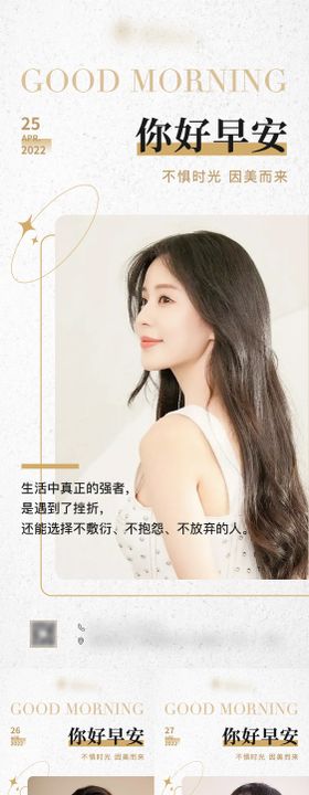 医美高级美女早安系列海报