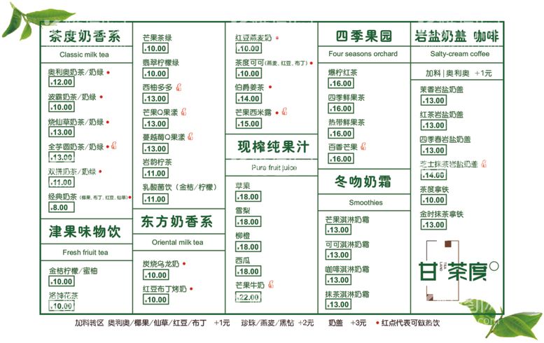 编号：35782901140300372911【酷图网】源文件下载-奶茶价目表