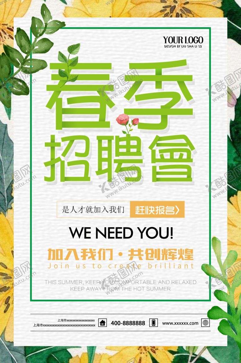 编号：54733806250446002833【酷图网】源文件下载-招聘广告