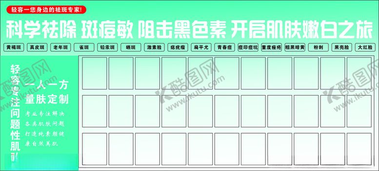 编号：46159202070134379509【酷图网】源文件下载-祛斑祛痘