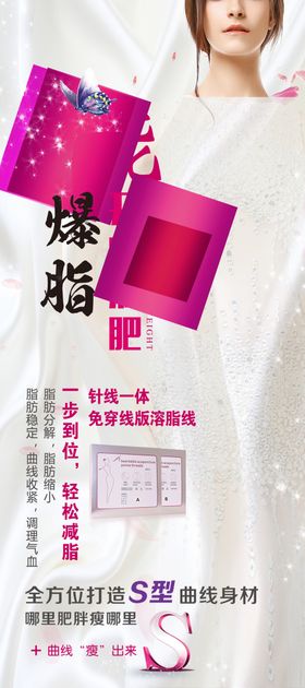 高能爆脂开穴减肥