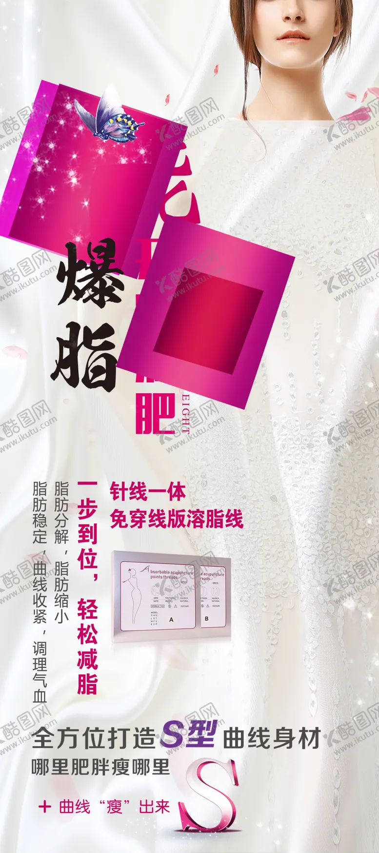 编号：19718406260622116893【酷图网】源文件下载-高能爆脂开穴减肥