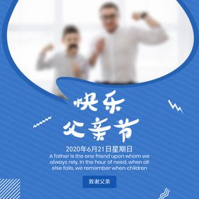 父亲节日快乐图片