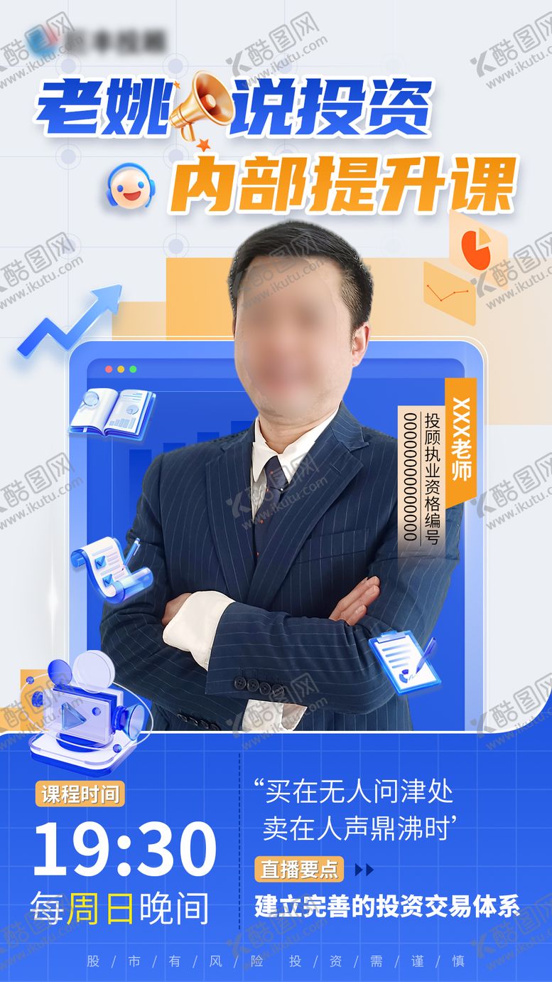 编号：50997311191926166026【酷图网】源文件下载-老师直播海报