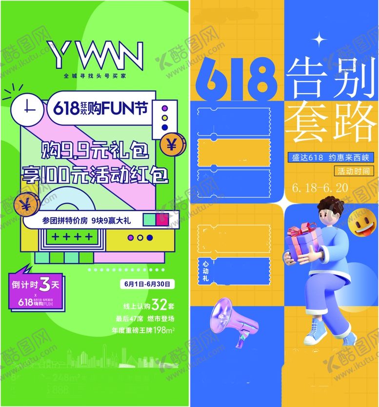 编号：83144110301025193515【酷图网】源文件下载-创意电商海报