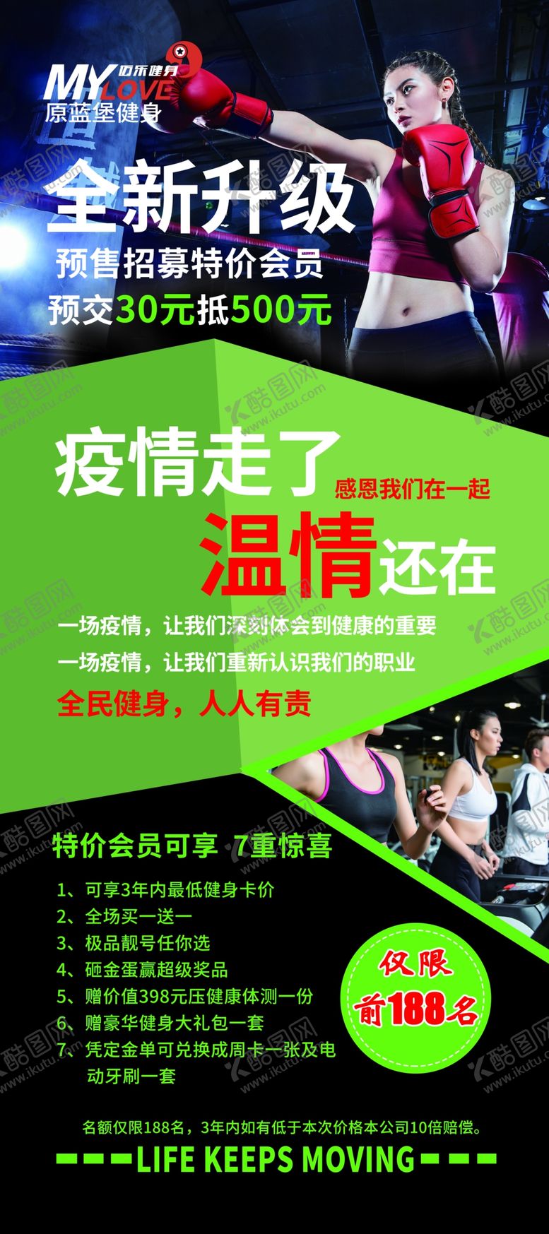 编号：35423310071059348050【酷图网】源文件下载-健身活动展架