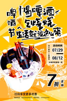 青年音乐啤酒烧烤展架