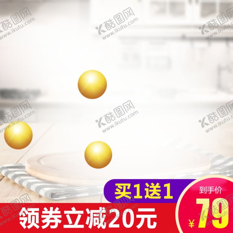 编号：41675907031536522101【酷图网】源文件下载-主图活动图