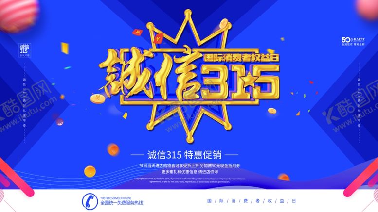 编号：23315804202123493895【酷图网】源文件下载-诚信315