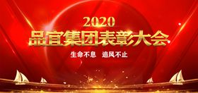 表彰大会